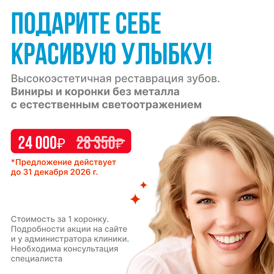 Подари себе красивую улыбку. Виниры и коронки без металла