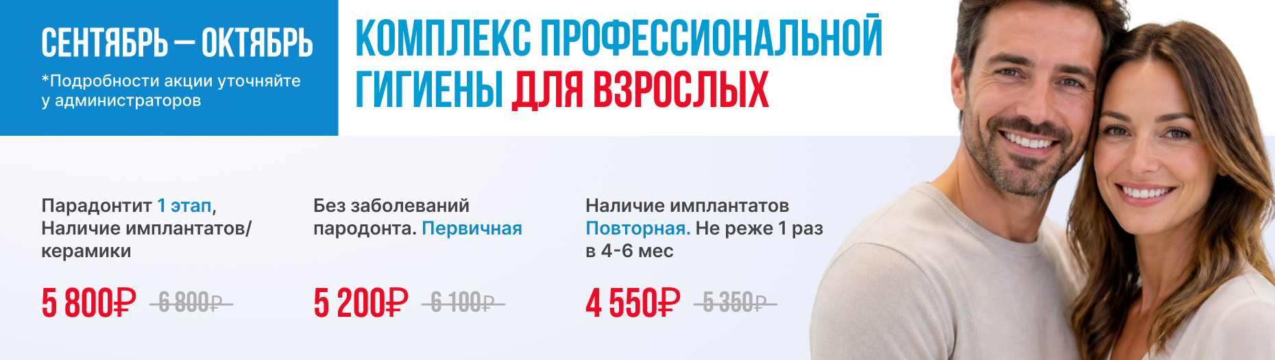 Скидка на гигиену взрослым 