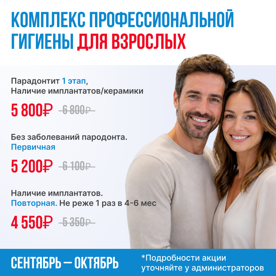 Скидка на гигиену взрослым 