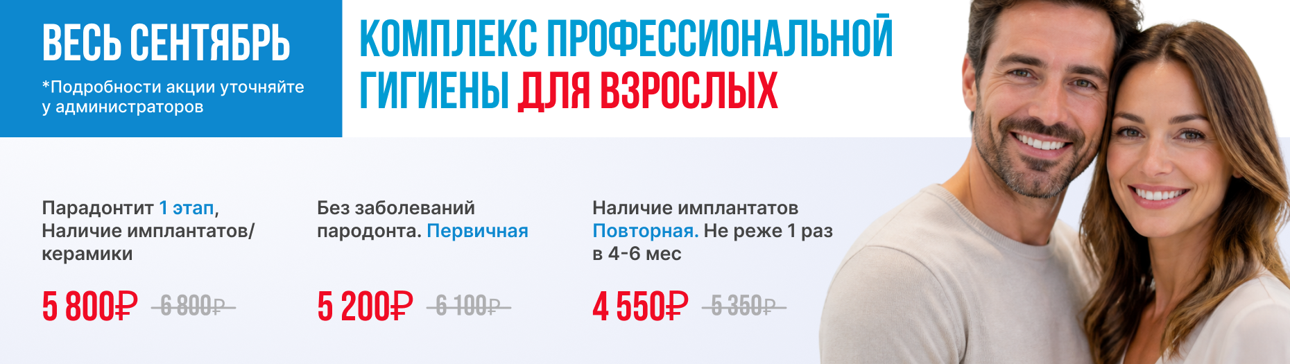 Скидка на гигиену взрослым 