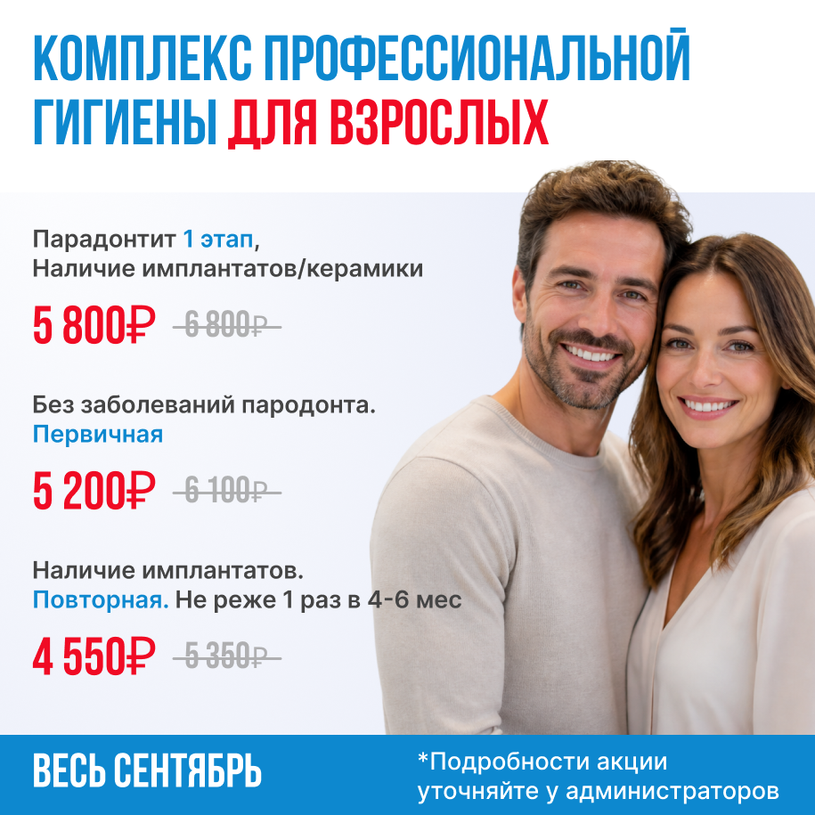 Скидка на гигиену взрослым 